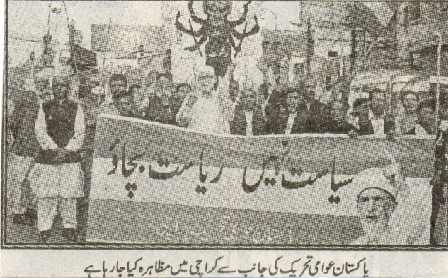 تحریک منہاج القرآن Pakistan Awami Tehreek  Print Media Coverage پرنٹ میڈیا کوریج Daily morning Special